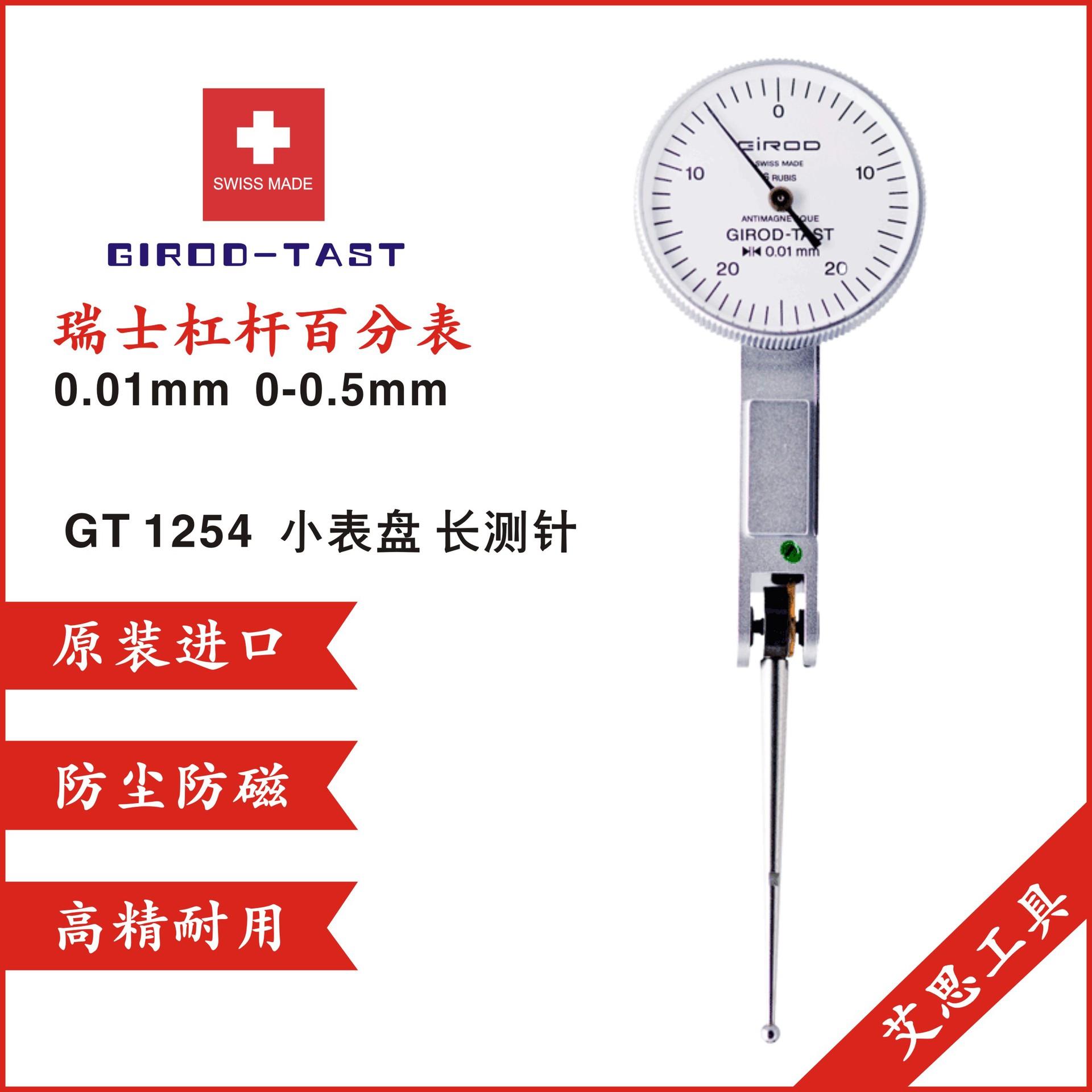 瑞士基诺GIROD-TAST长测针杠杆百分表0.01mm GT1254 GT1454高精度