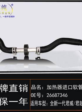 适用于别克1719款全新一代君威君越2.0T加热器进口软管暖风进水管