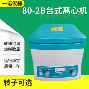 离心机 一诺仪器 2B低速台式 源厂供应 实验室电动小型分离机