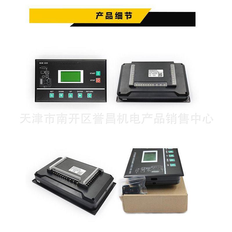 现货螺杆式空压机控制器电脑板面板普乐器显示屏MAM880-100