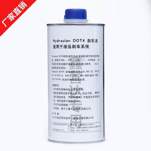 厂家低价一汽大众汽车刹车油 制动液DOT4价格优惠