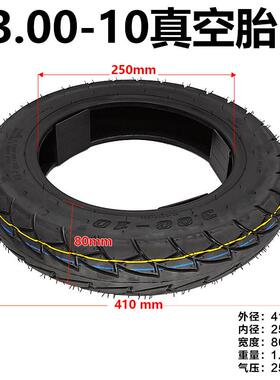 电动车3.00-10真空胎14x3.2外胎东岳充气轮胎耐磨