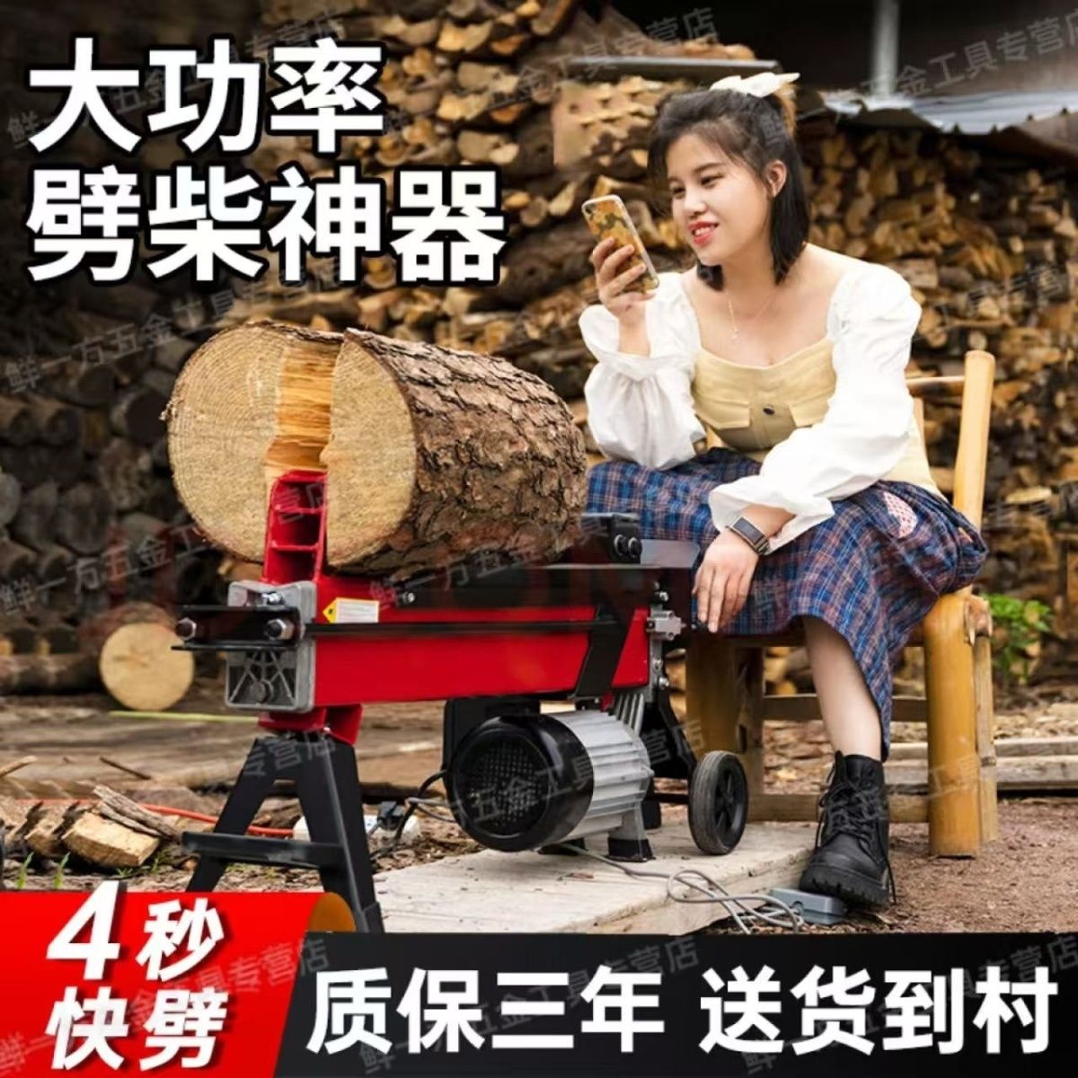 企业店铺金利达劈柴机脚