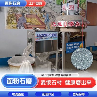新款电动石磨面粉机商用麦饭石小型全自动磨面机小麦现磨三相设备
