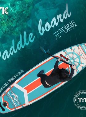 SUP钓鱼桨板站立浆板充气式桨板竞速划水板路亚板户外全能冲浪板