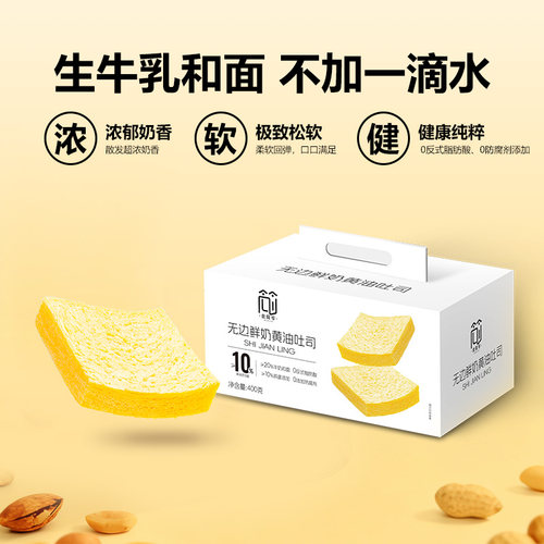 食简零无边鲜奶黄油吐司面包