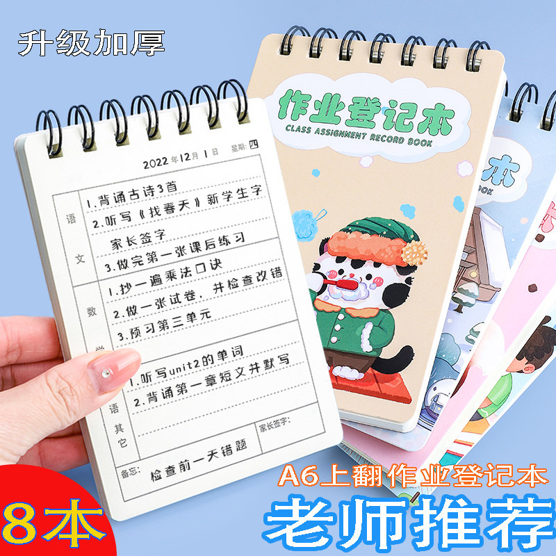 家庭作业登记本小学生专用
