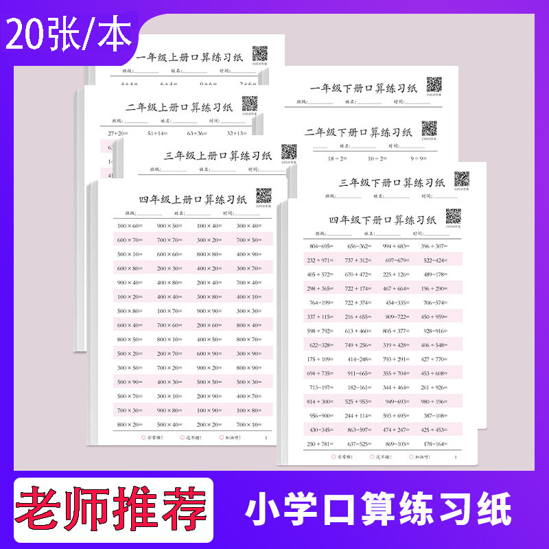 小学二年级数学口算本天天练