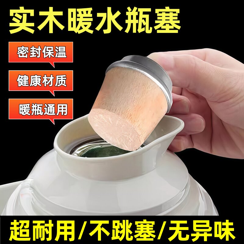 热水瓶塞大小号密封暖瓶塞无异味软木塞保温瓶盖通用热水壶配件图片