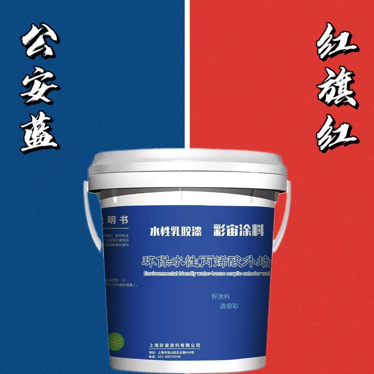外墙防水环保净味乳胶漆色红旗红色水性环保耐久防晒墙面漆
