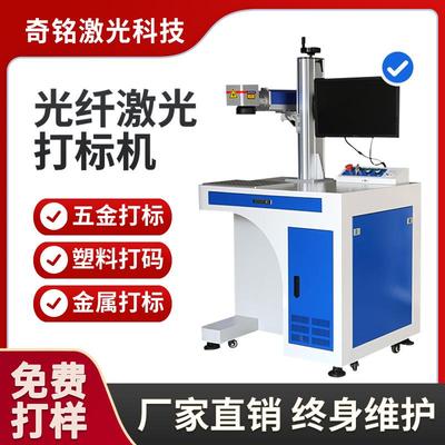 光纤激光打标机金属不锈钢铭牌刻字塑料打码台式手持式镭射雕刻机