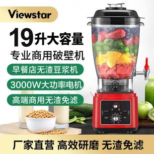 大型破壁机大容量豆浆机商用15L19L搅拌料理米糊豆浆榨果汁机五谷