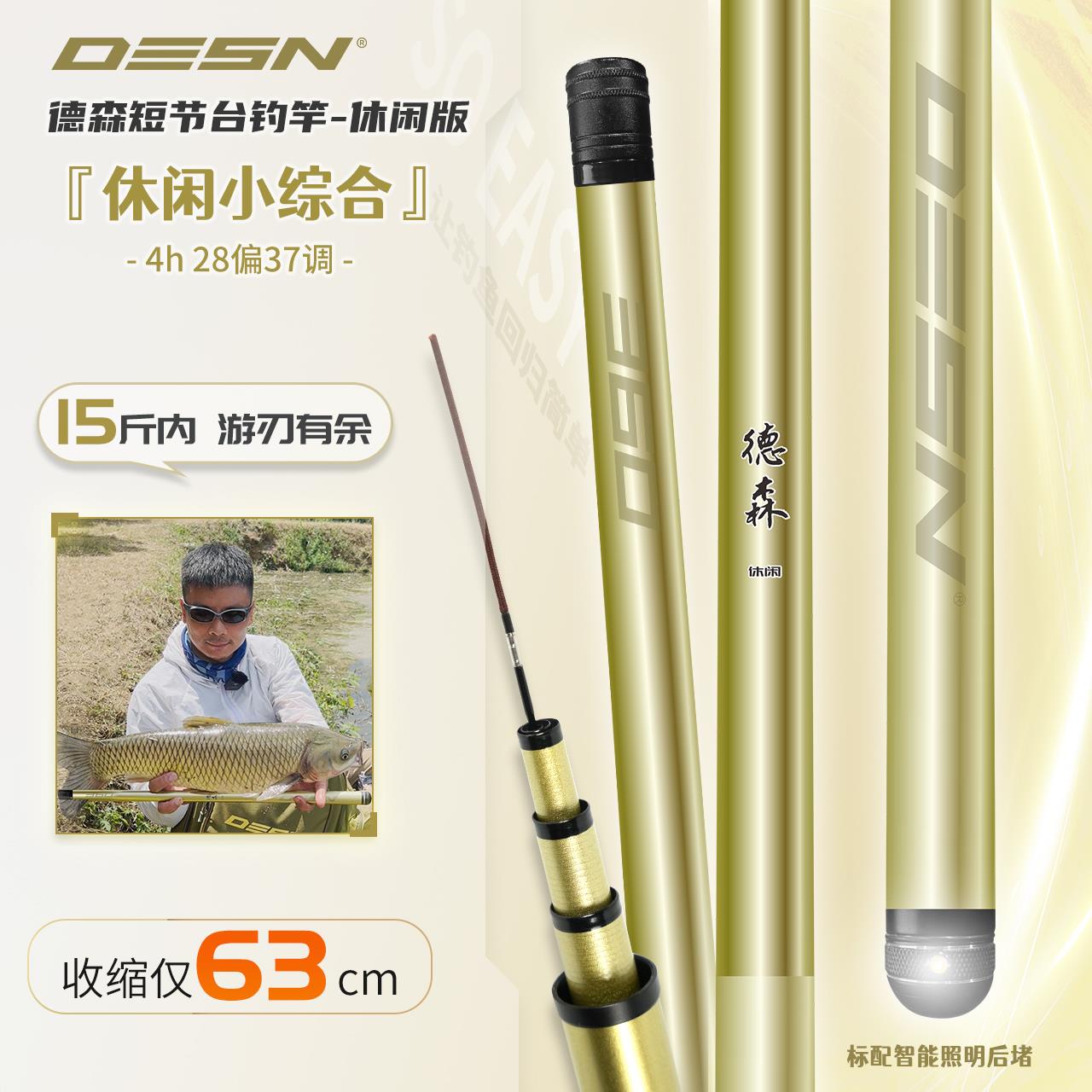 德森短节台钓竿28调超轻超细碳素野钓鲫鱼便携钓鱼手竿小综合鱼竿