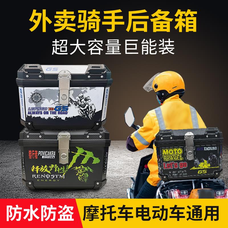 外卖骑手摩托车后备箱大容量踏板电动车后尾箱非铝合金特大号通用