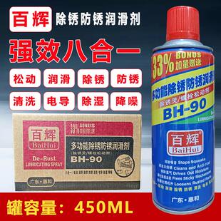 百辉除锈剂多功能防锈润滑剂螺栓螺丝松动剂车用金属门锁工具除锈