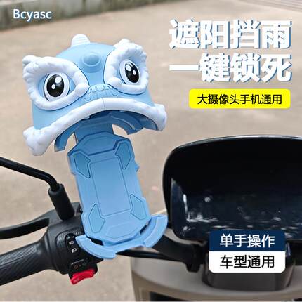 电动车手机专用支架骑行导航遮阳防雨防震大摄像头电瓶车后视镜款