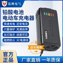 泓鹰铅酸电动车充电器48V自动断电72V60V20AH大功率电车通用原装