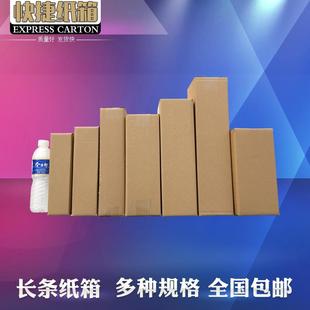 箱大小9型号纸盒子 长条纸箱快递洗发水打包箱子发货雨伞水杯包装