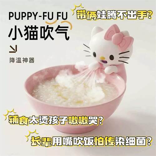 KT猫宝宝吹凉饭神器辅食无叶风扇吹稀饭白粥随身可挂杯吹饭小风扇