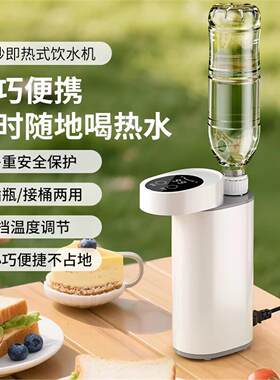 即热饮水机旅行户外2026新款便携式全自动烧水壶净化一体电热水壶
