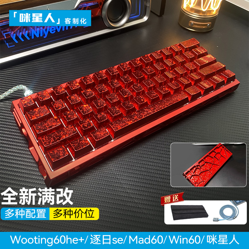 wooting60he+键盘满改代组定制