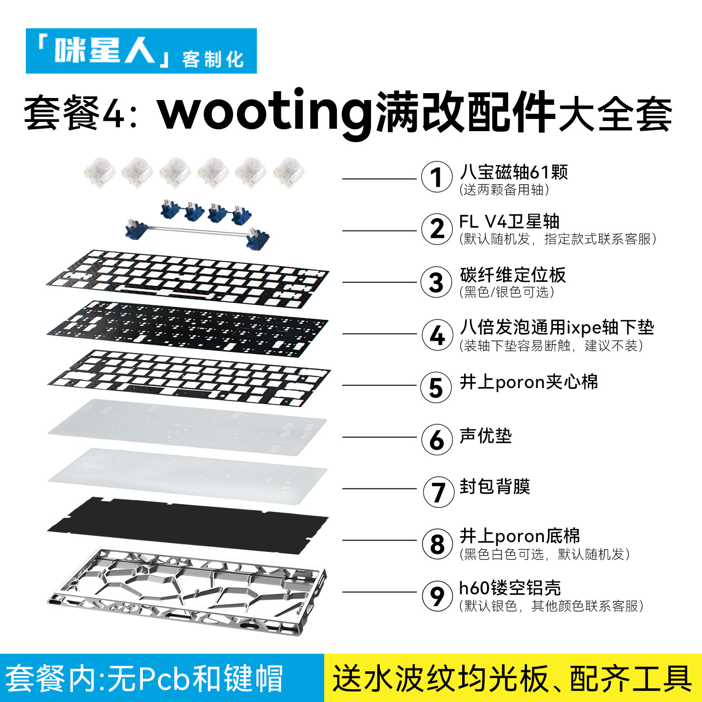 咪星人镂空外壳适配wooting60he+