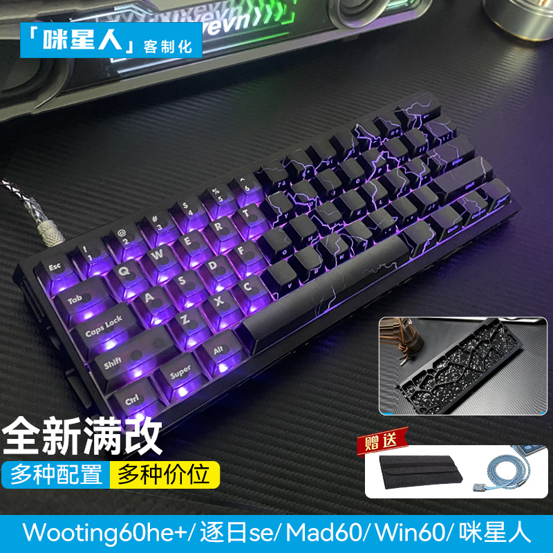 wooting60 he+键盘满改代组定制｜闪电键帽磁轴客制化顶配改装