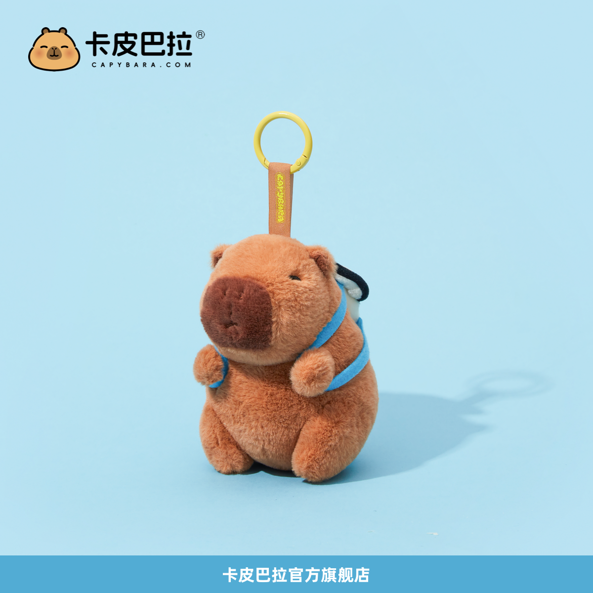 官方正版卡皮巴拉蚝喜欢你小黄豚挂件牡蛎挂饰玩偶毛绒礼物公仔