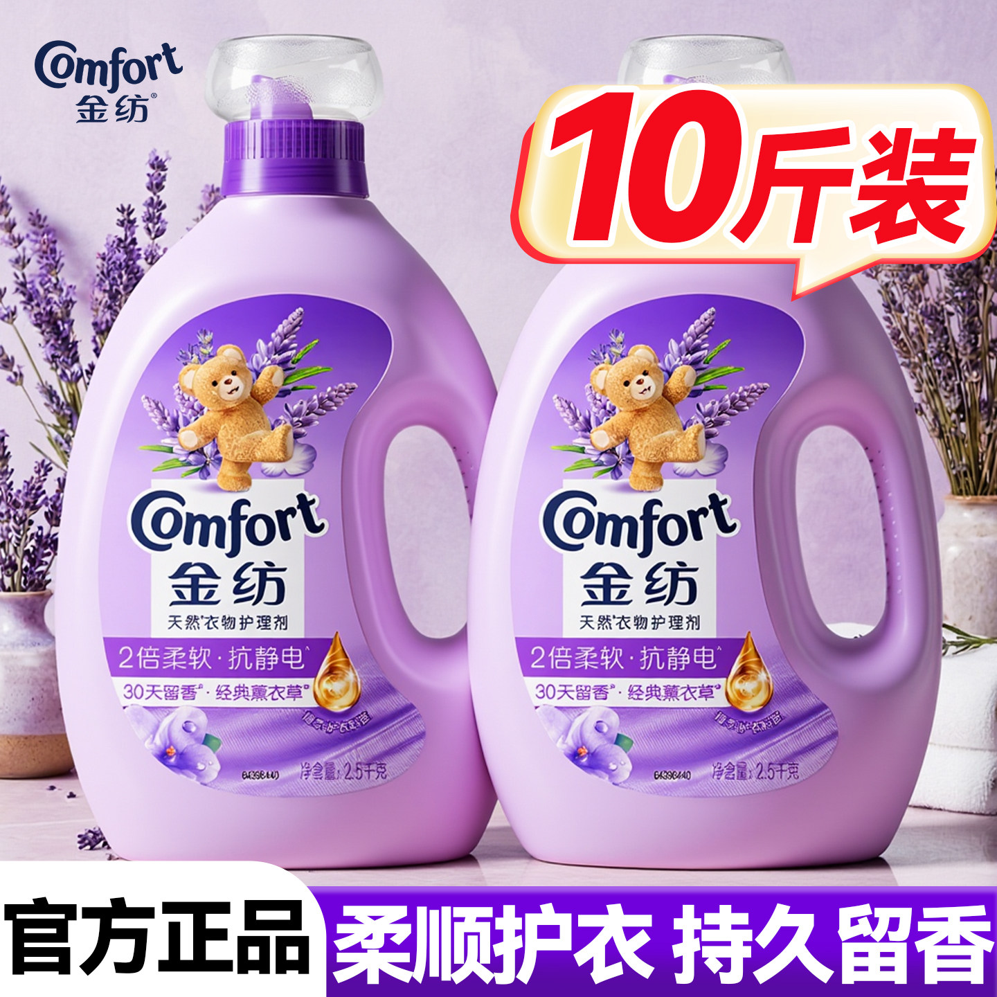 柔顺剂金纺洗衣液持久留香72小时香水官方旗舰店正品薰衣草柔软剂