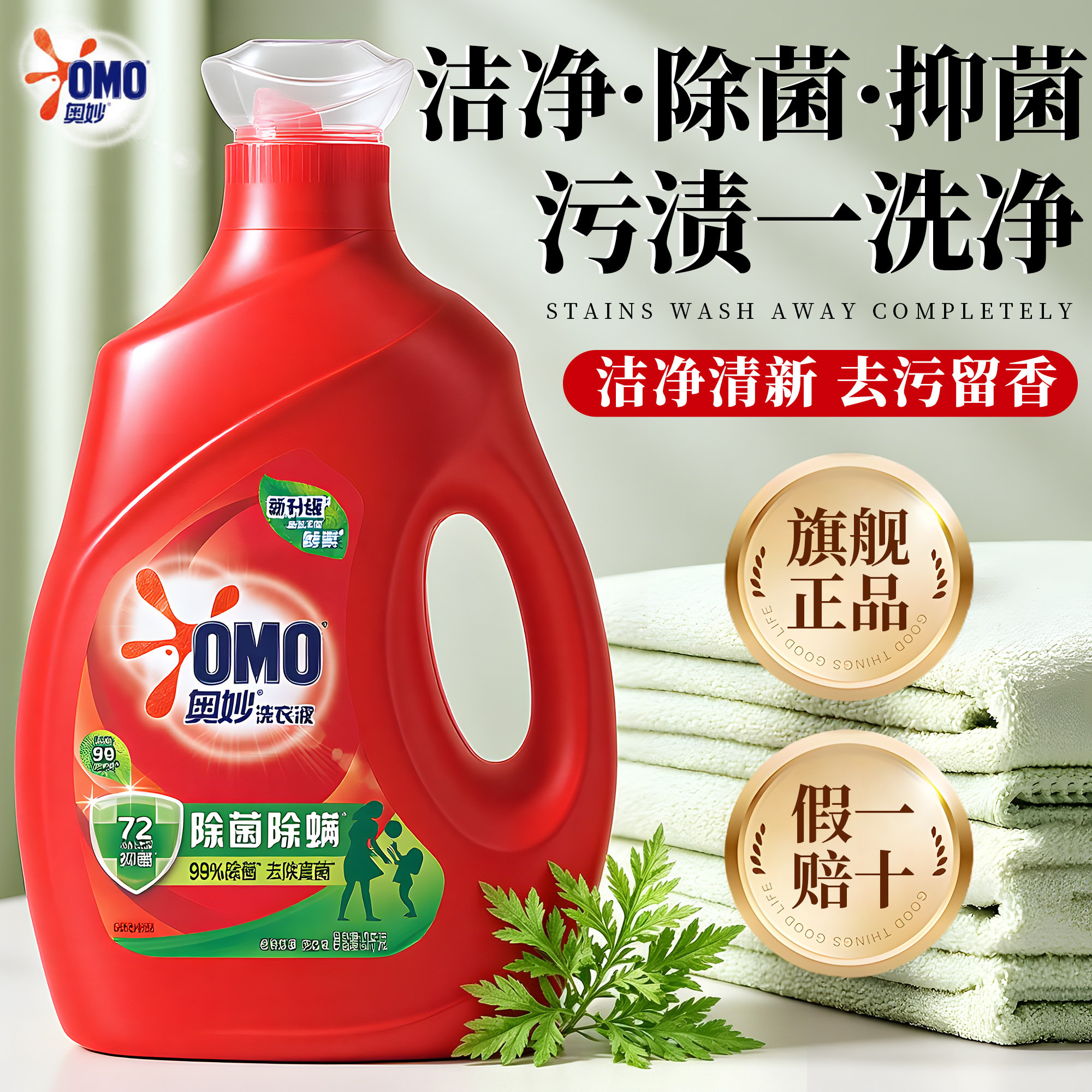 奥妙除菌除螨洗衣液家用3KG官方旗舰店正品持久留香补充装实惠装