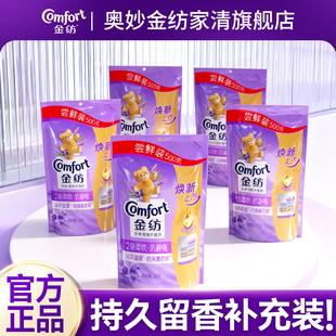 金纺衣物柔顺剂补充装持久留香72小时香水官方旗舰店正品防静电袋