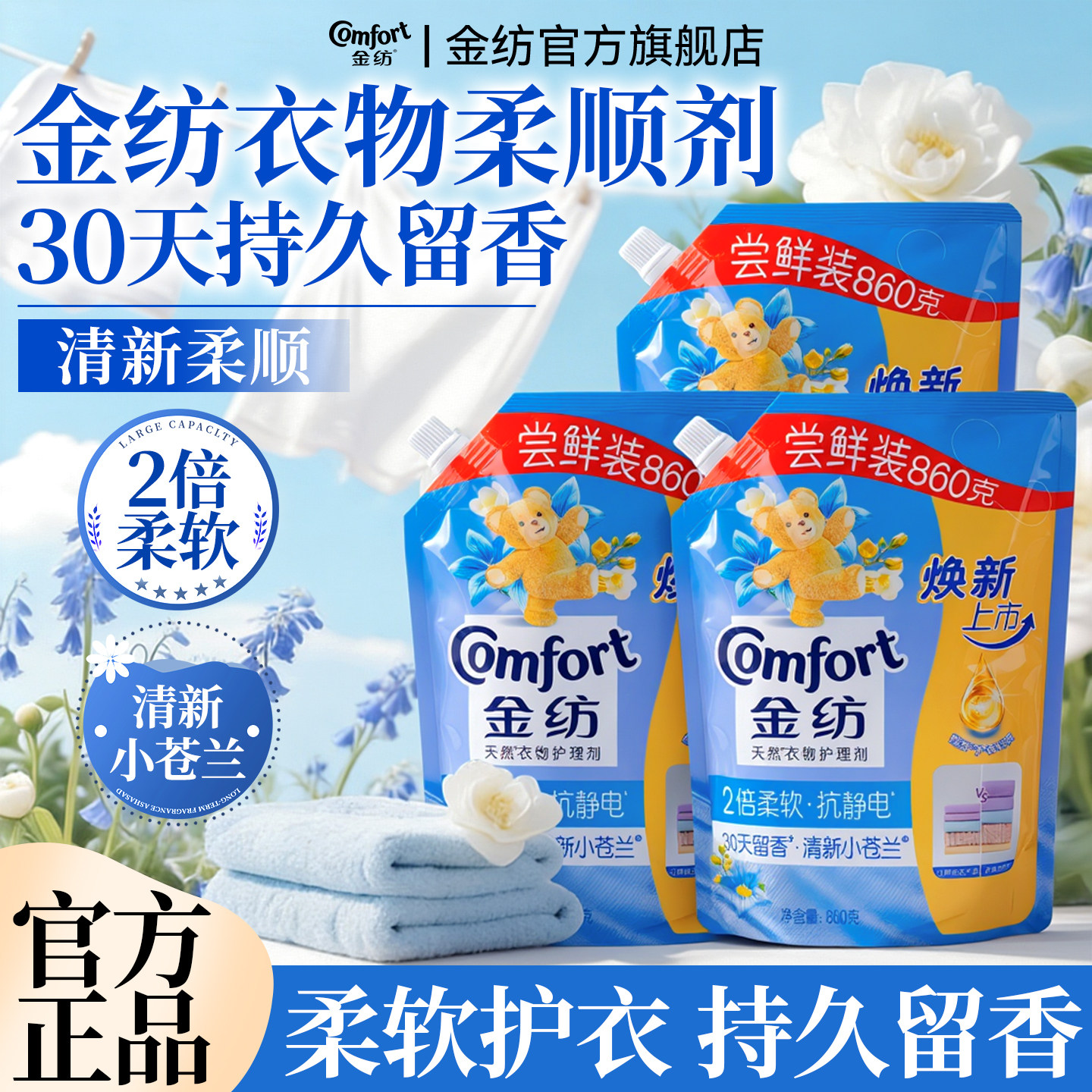 金纺衣物柔顺剂持久留香防静电清新柔顺补充袋装旗舰店官方正品,洗护清洁剂/卫生巾/纸/香薰,衣物柔顺剂,淘宝优惠券,粉丝福利购,淘宝优惠卷