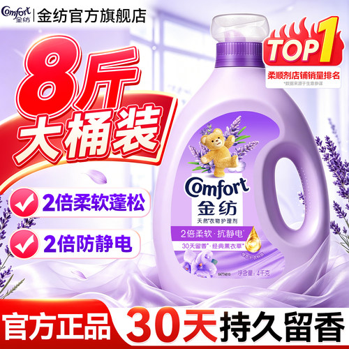 金纺柔顺剂官方旗舰店正品洗衣液
