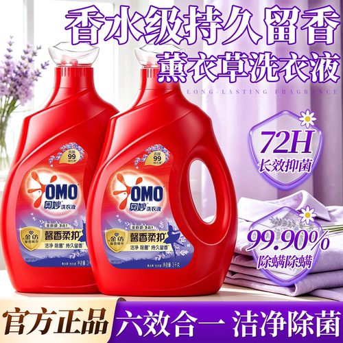 薰衣草洗衣液持久留香72小时香水