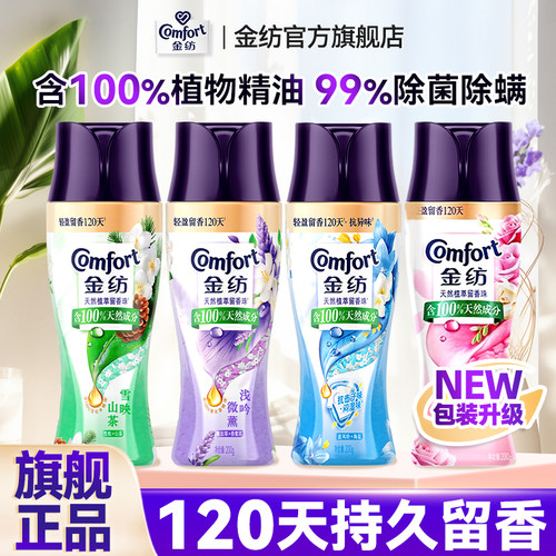 金纺衣物留香珠除菌除螨护衣留香