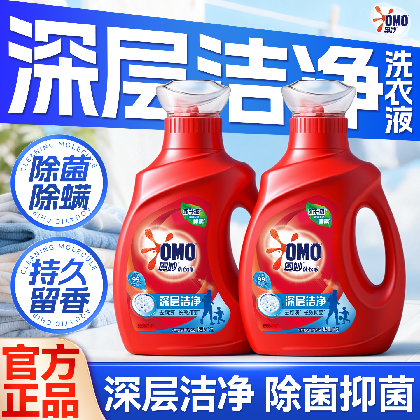 奥妙洗衣液持久留香官方旗舰正品