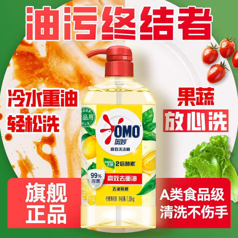 奥妙家用小瓶洗洁精正品官方旗舰店食品级洗涤剂果蔬清洗剂去重油