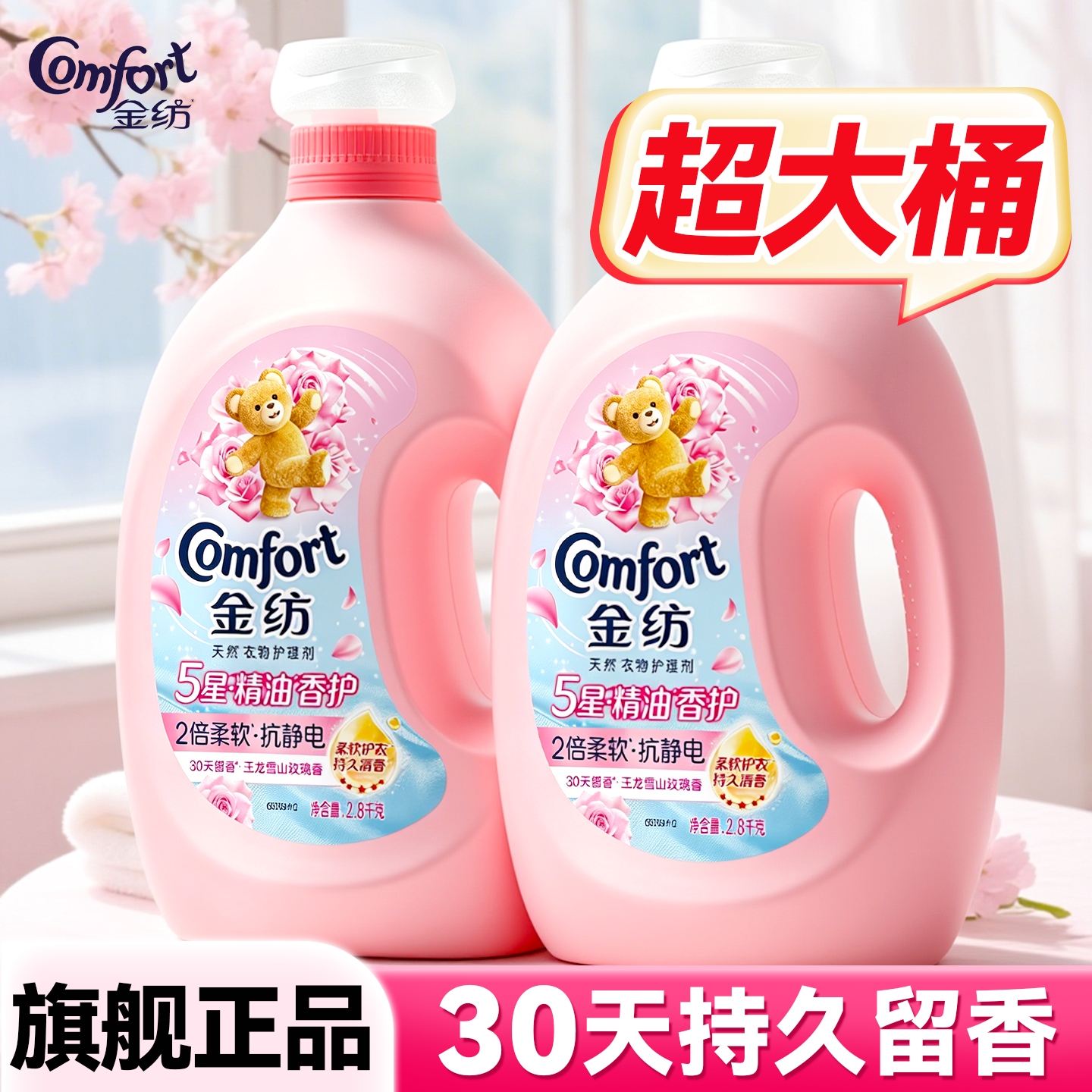 金纺柔顺剂官方旗舰店正品衣物洗衣服液持久留香72小时香水补充装