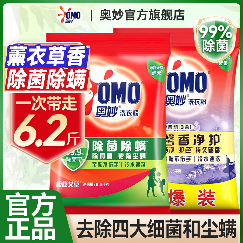 奥妙薰衣草留香洗衣粉