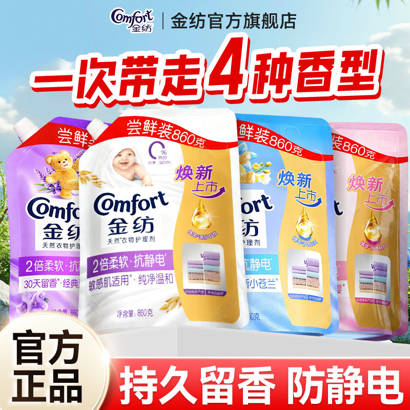 金纺柔顺剂官方旗舰店正品持久留香洗衣服防静电薰衣草香补充袋装