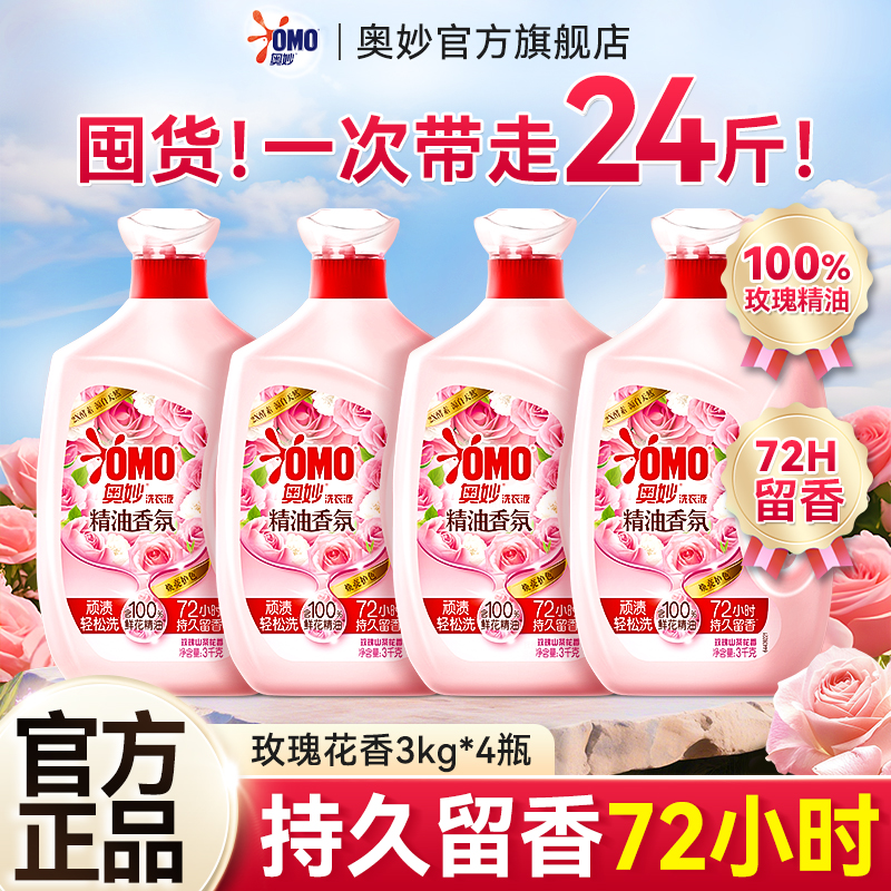 72小時留香！奧妙玫瑰香氛洗衣液