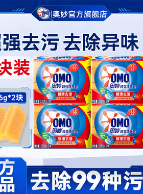 奥妙洗衣皂肥皂正品官方旗舰店家用实惠装超强去污持久留香洗衣服