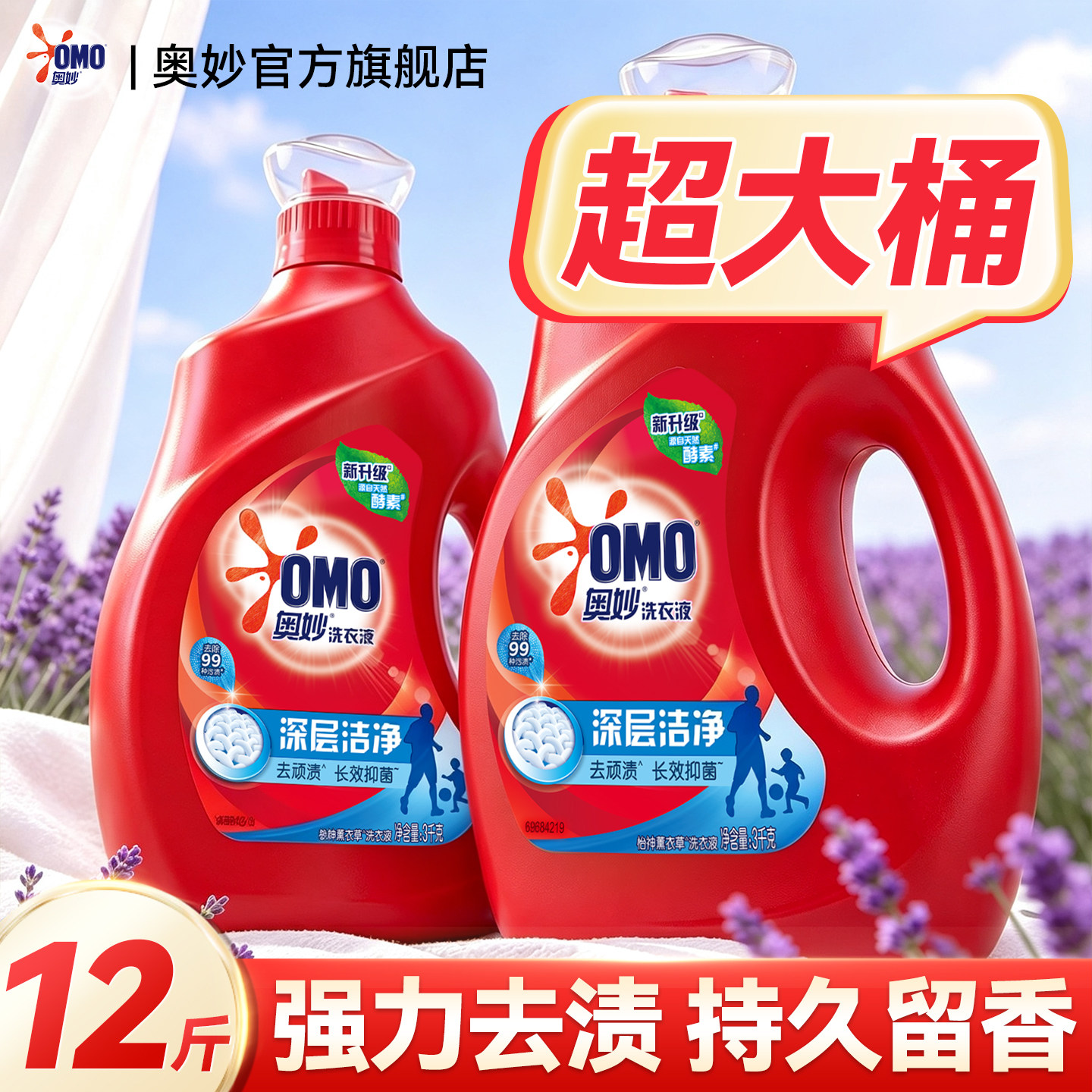 奥妙洗衣液家庭用官方旗舰店正品持久留香72小时香水家用去渍除菌