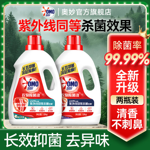 【全新升级】奥妙衣物消毒除菌液