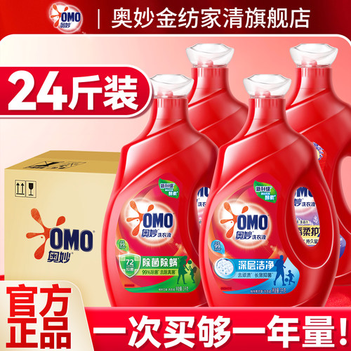 【家庭囤货】奥妙洗衣液24斤全香