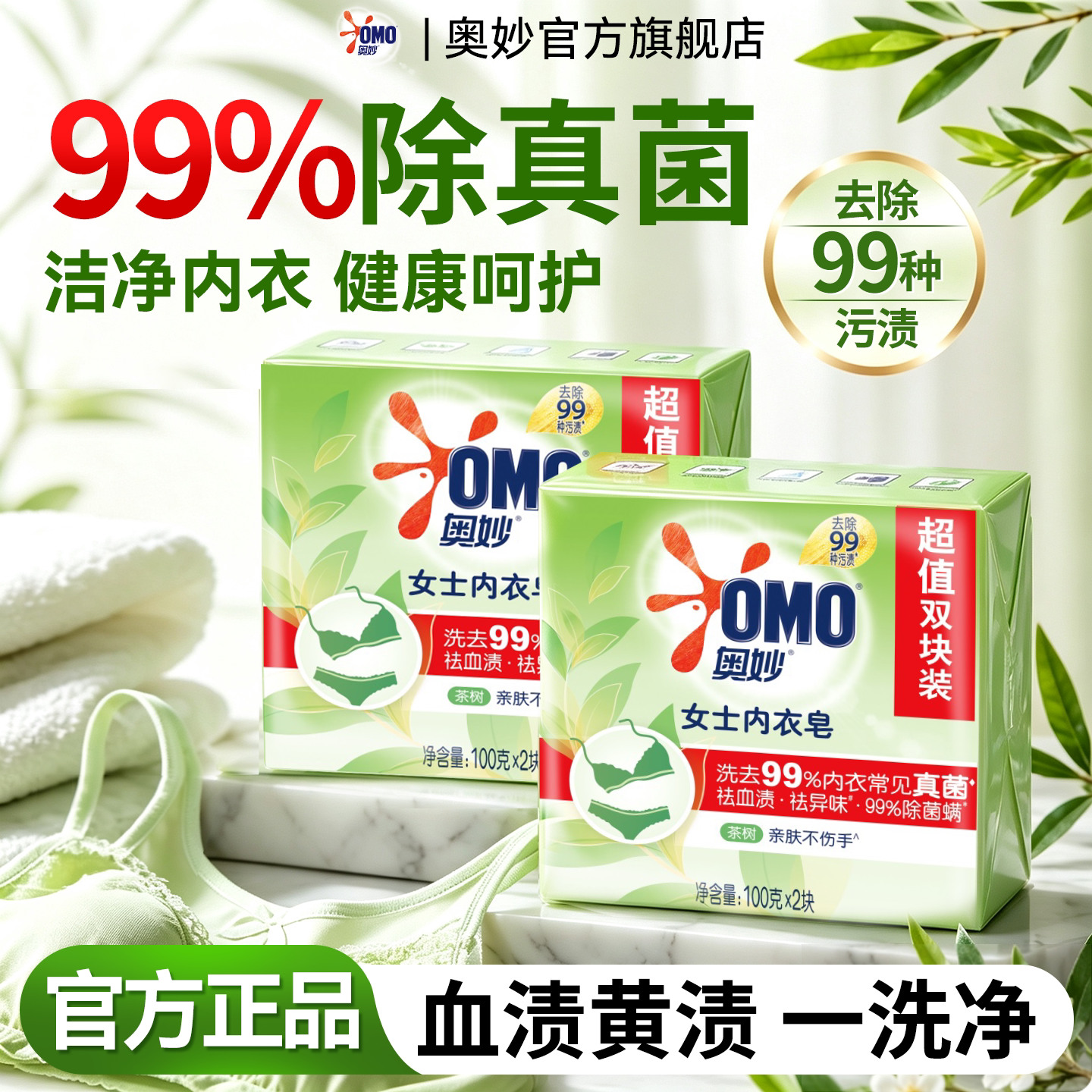 内衣皂女士内裤专用丨奥妙肥皂