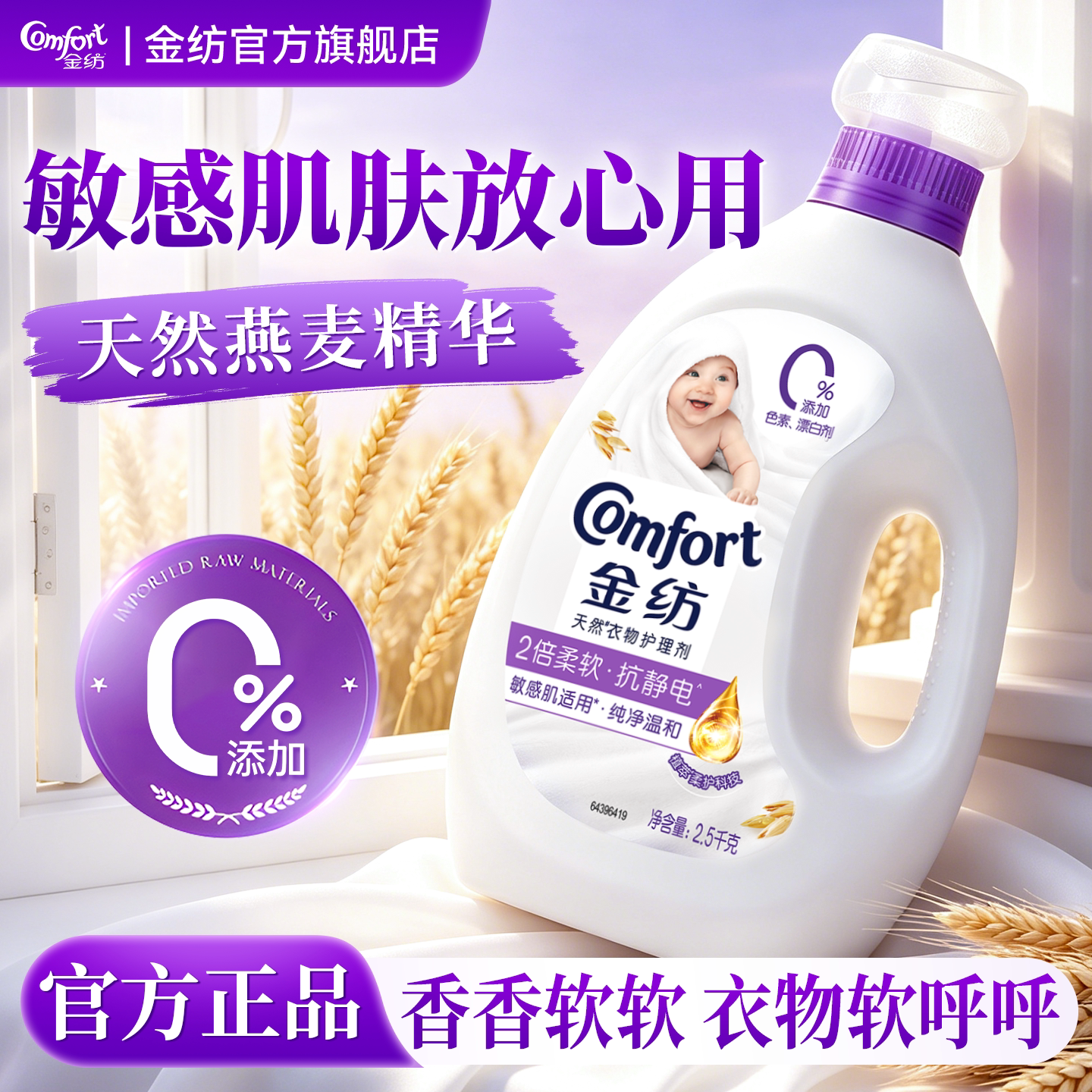 金纺柔顺剂官方旗舰店正品持久留香衣物柔软洗衣服液72小时香水