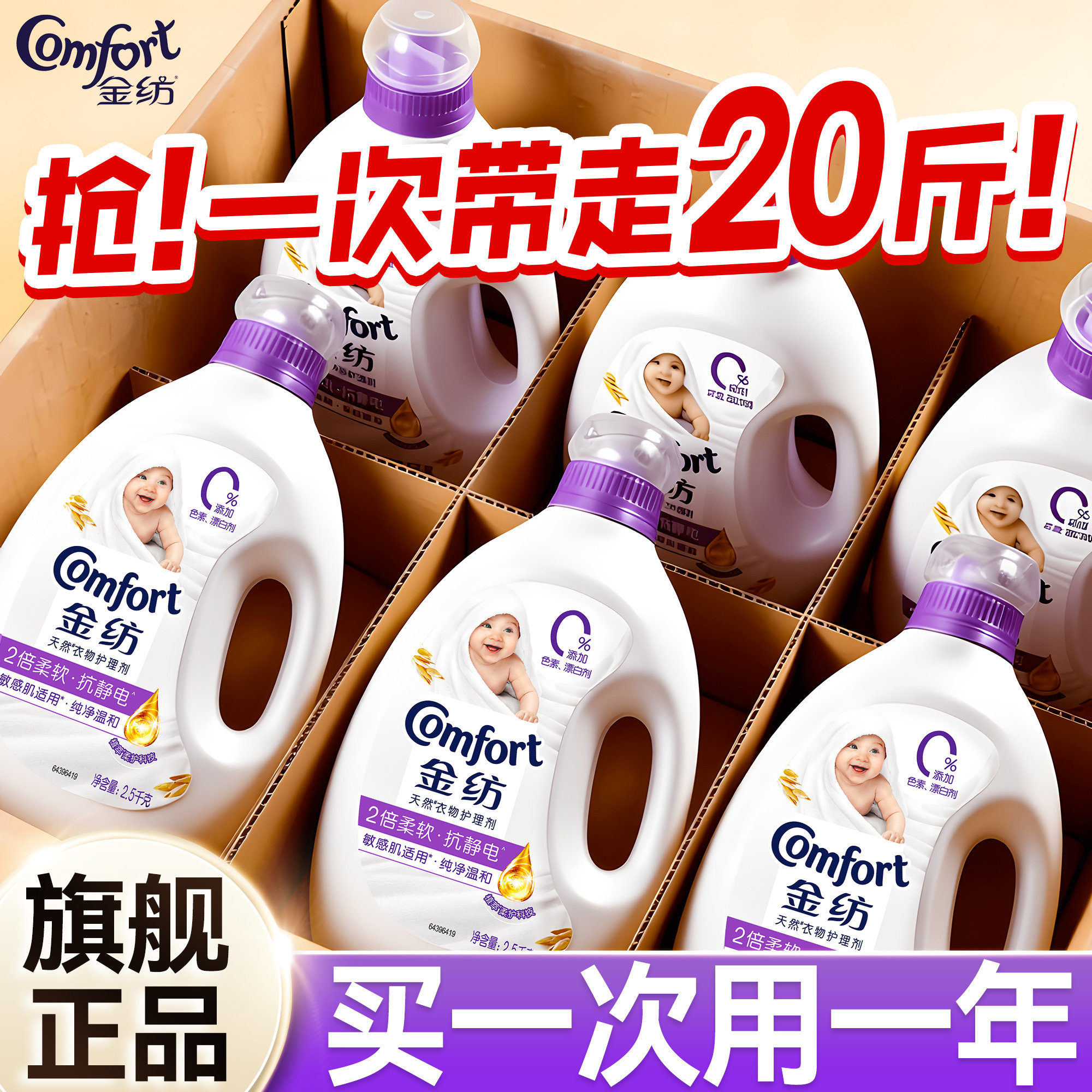 金纺柔顺剂持久留香防静电温和护衣无刺激婴儿可用官方旗舰店正品