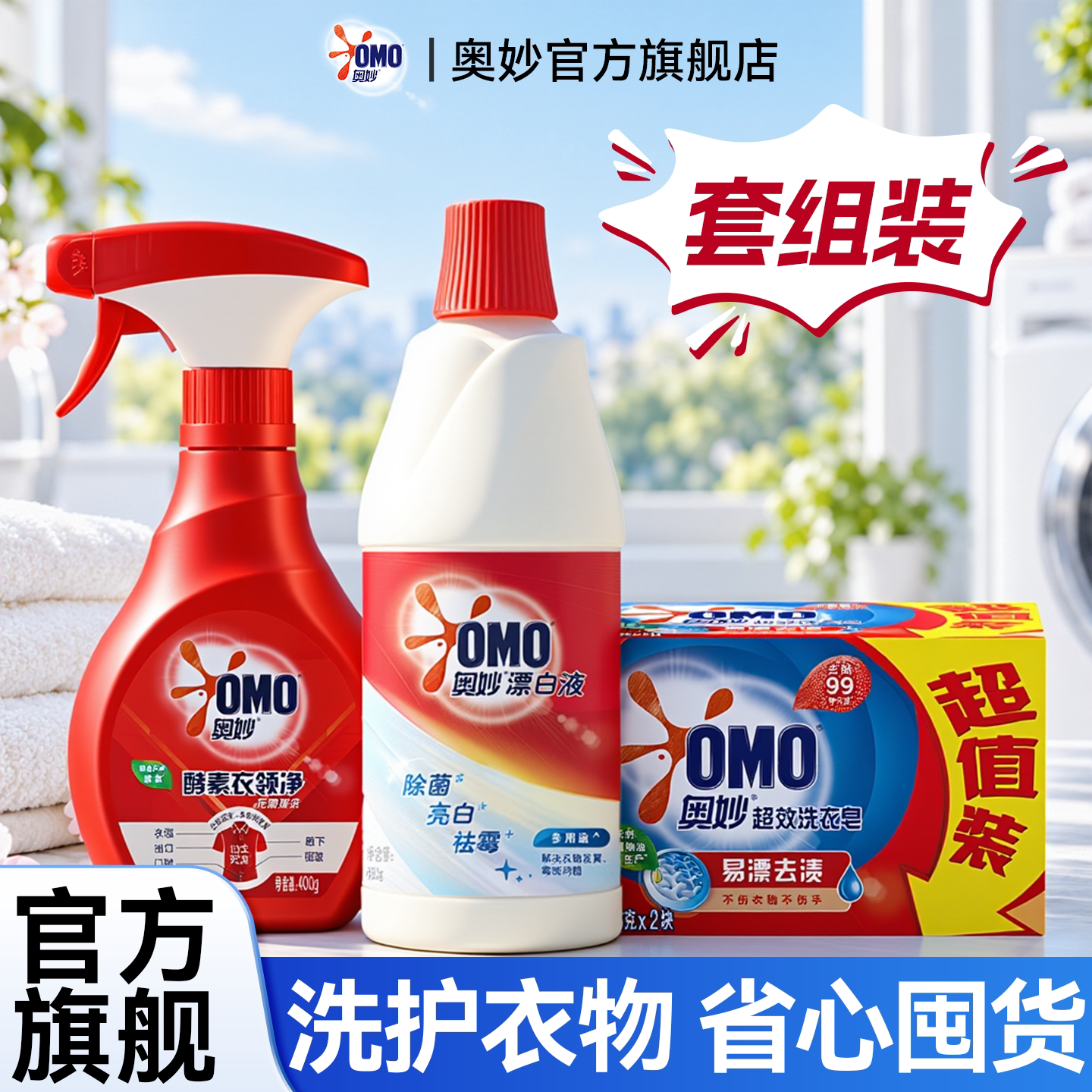 【白衣更白彩衣更艳】衣物如新