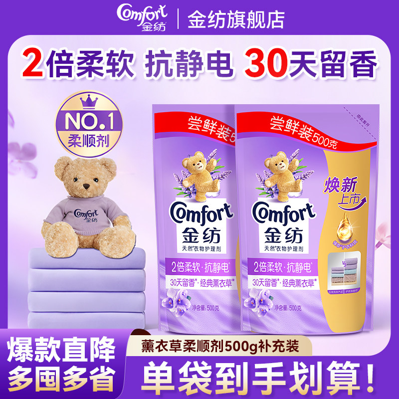 金纺柔顺剂500g补充装持久留香72小时香水味防静电官方旗舰店正品